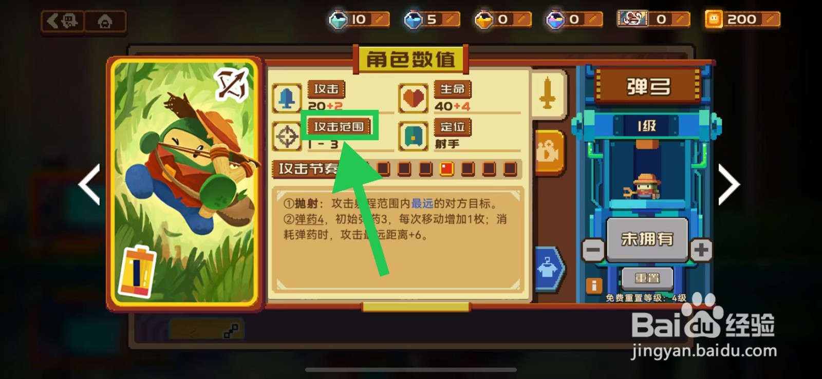 砰砰军团如何查看弹弓的攻击范围