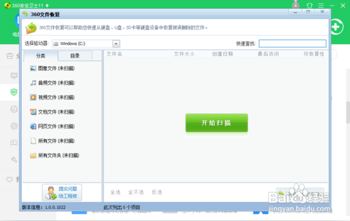 360如何恢复已删除的文件