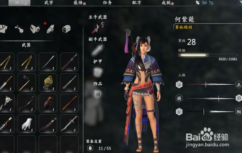 河洛群侠传何紫苑如何入队 百度经验 河洛群侠传何紫苑如何入队 百度经验
