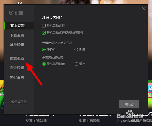 爱奇艺电脑版怎么设置自动跳过片头片尾