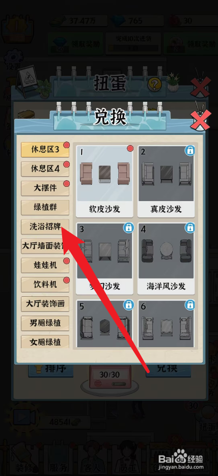 浴场之王怎么获得花朵招牌