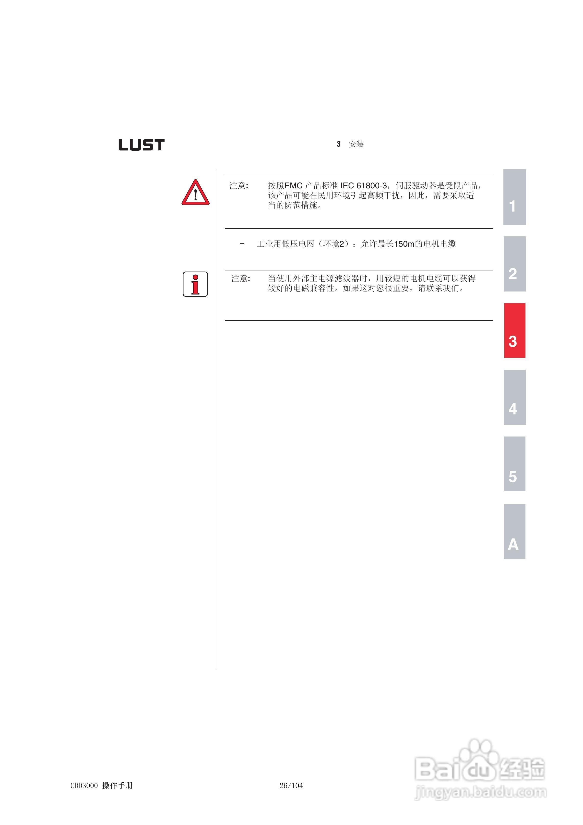 Lust路斯特CDD3000伺服驱动器操作手册:[3]