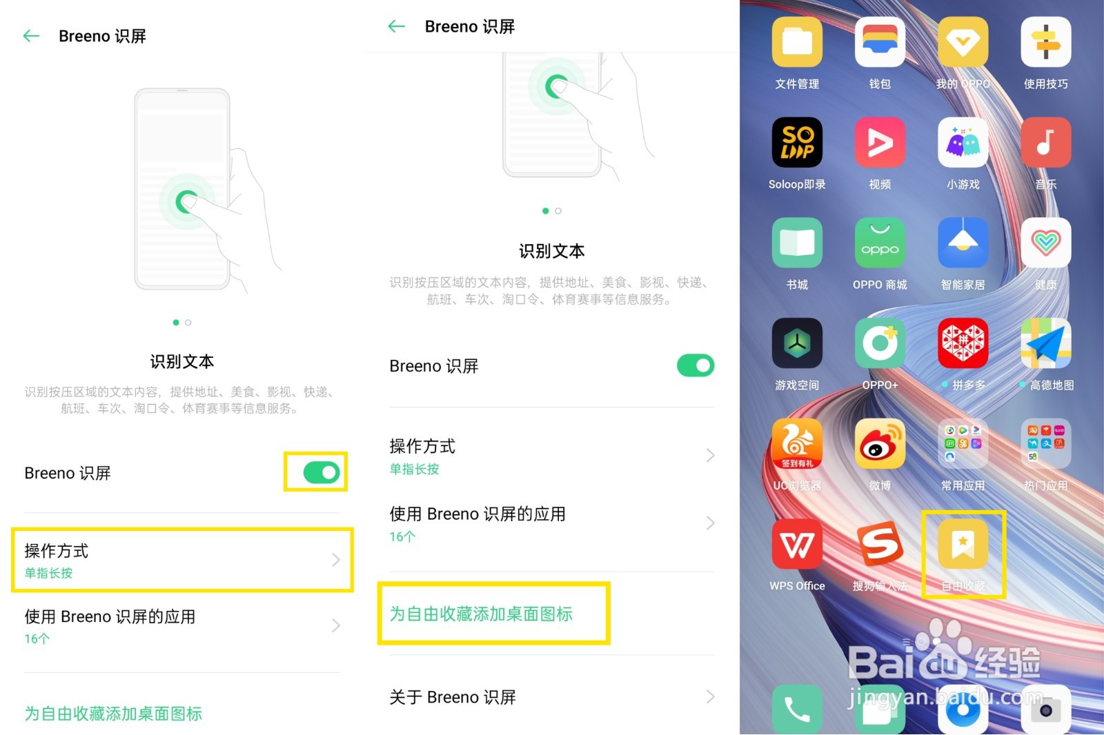 OPPO A92s如何使用自由收藏