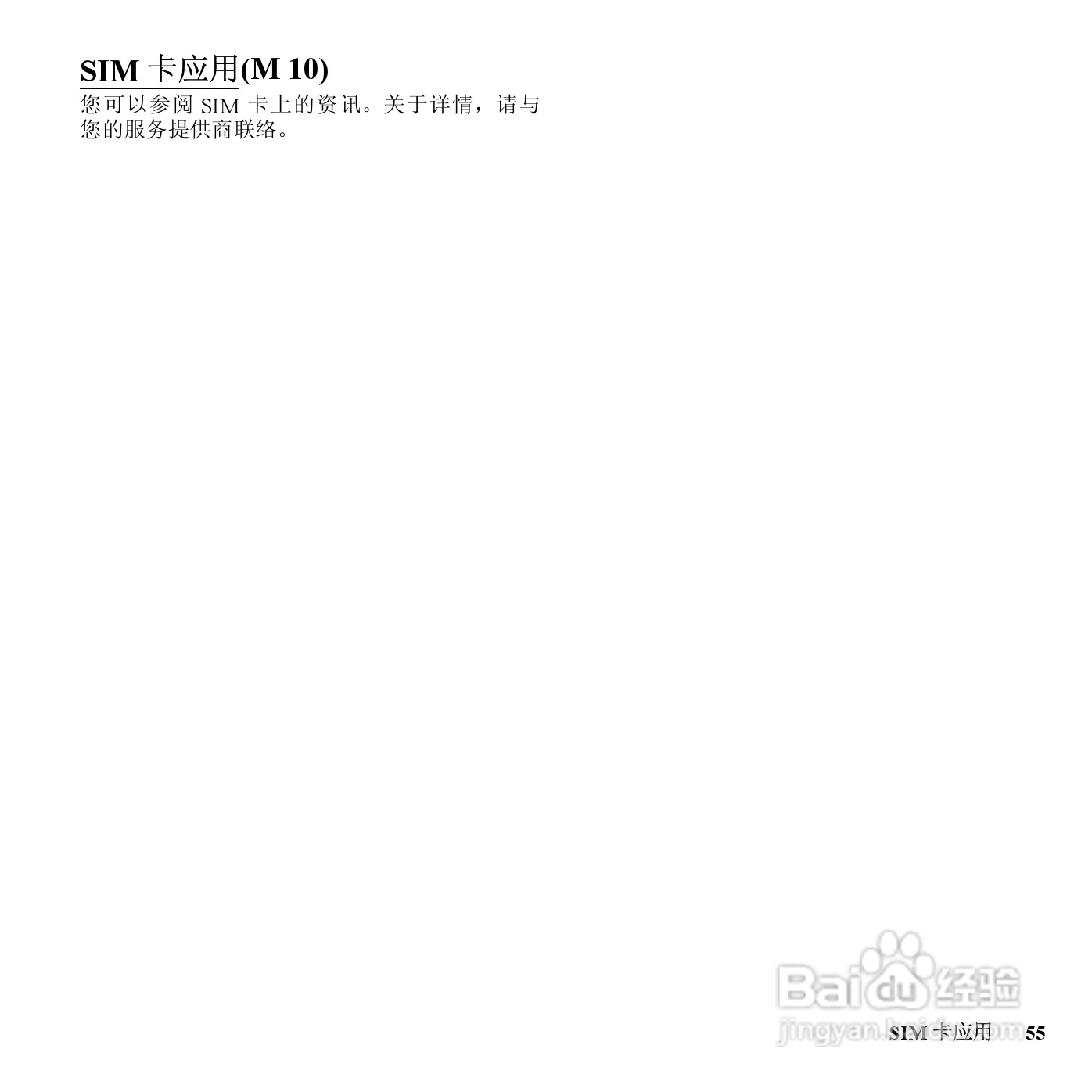 夏普SH6220C手机使用说明书:[6]