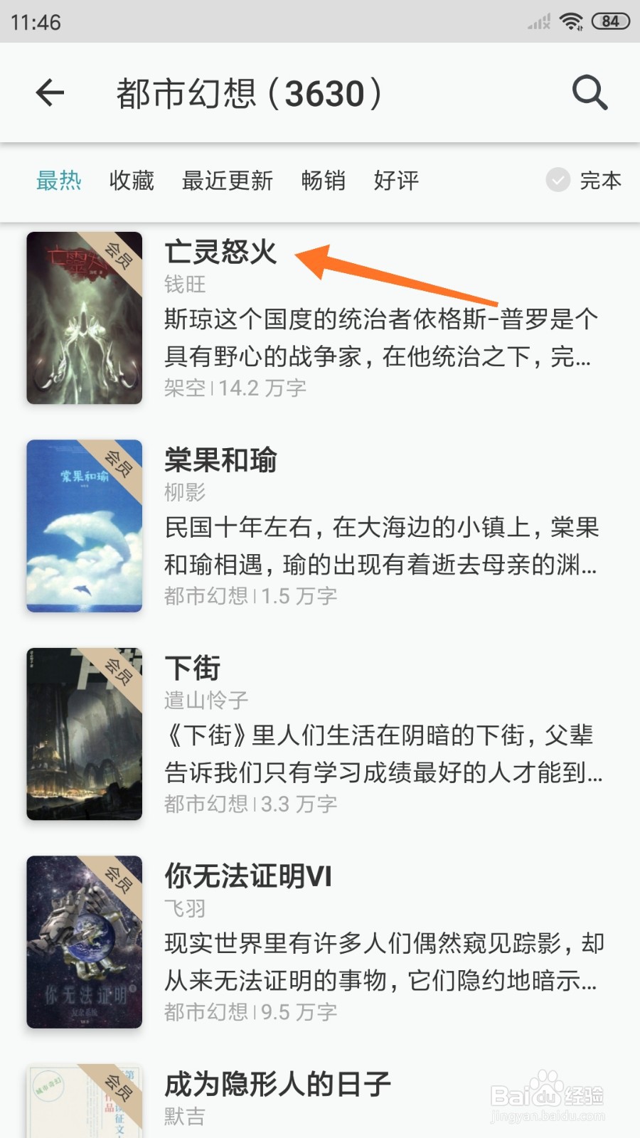 豆瓣阅读中如何查看亡灵怒火