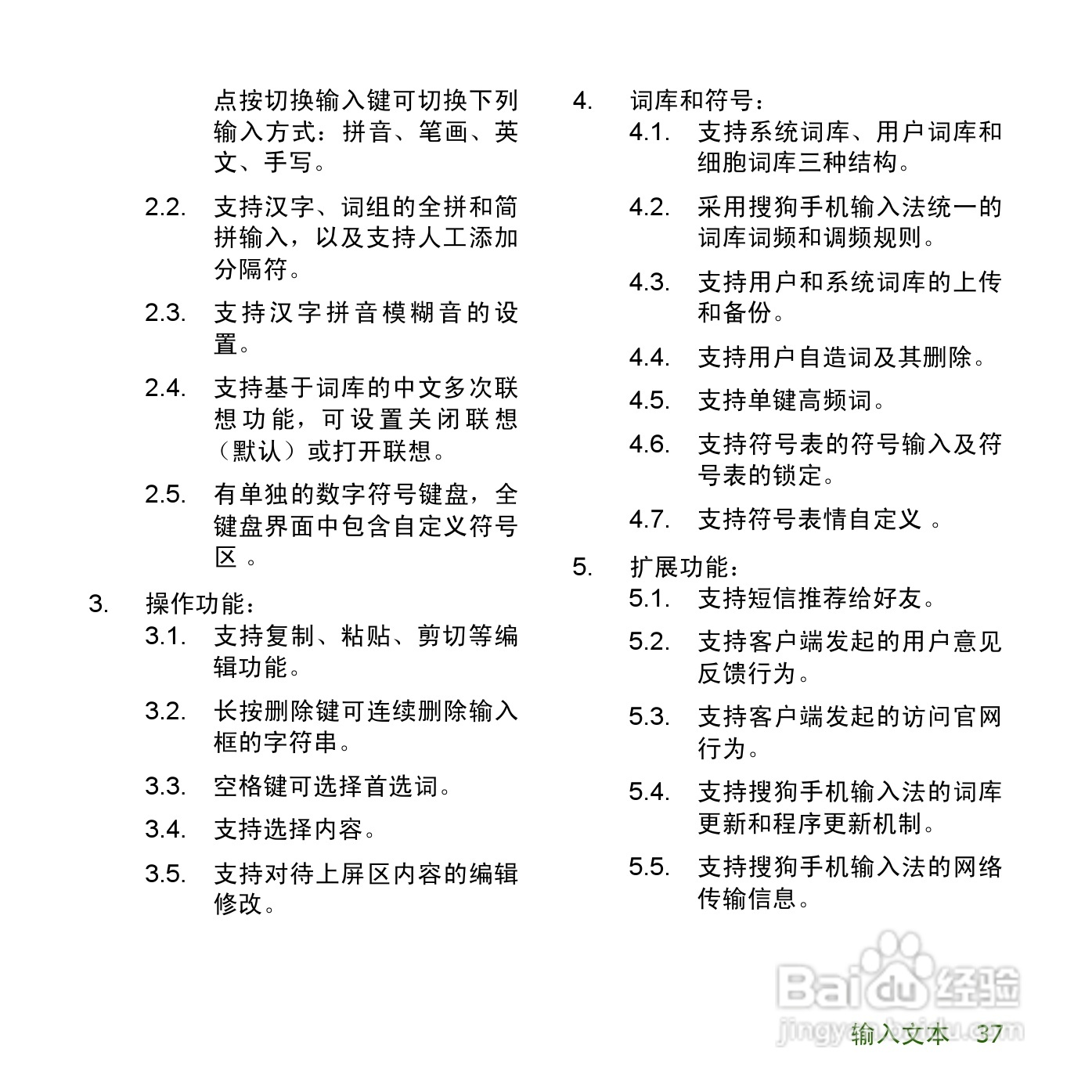 夏普SH8168U手机使用说明书:[4]