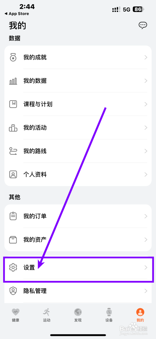 华为运动健康App怎么打开消息推送