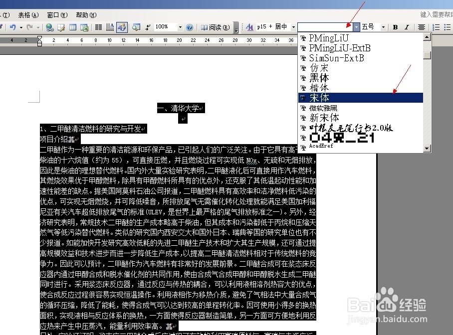 Word操作技巧大全：[2]怎么批量修改格式