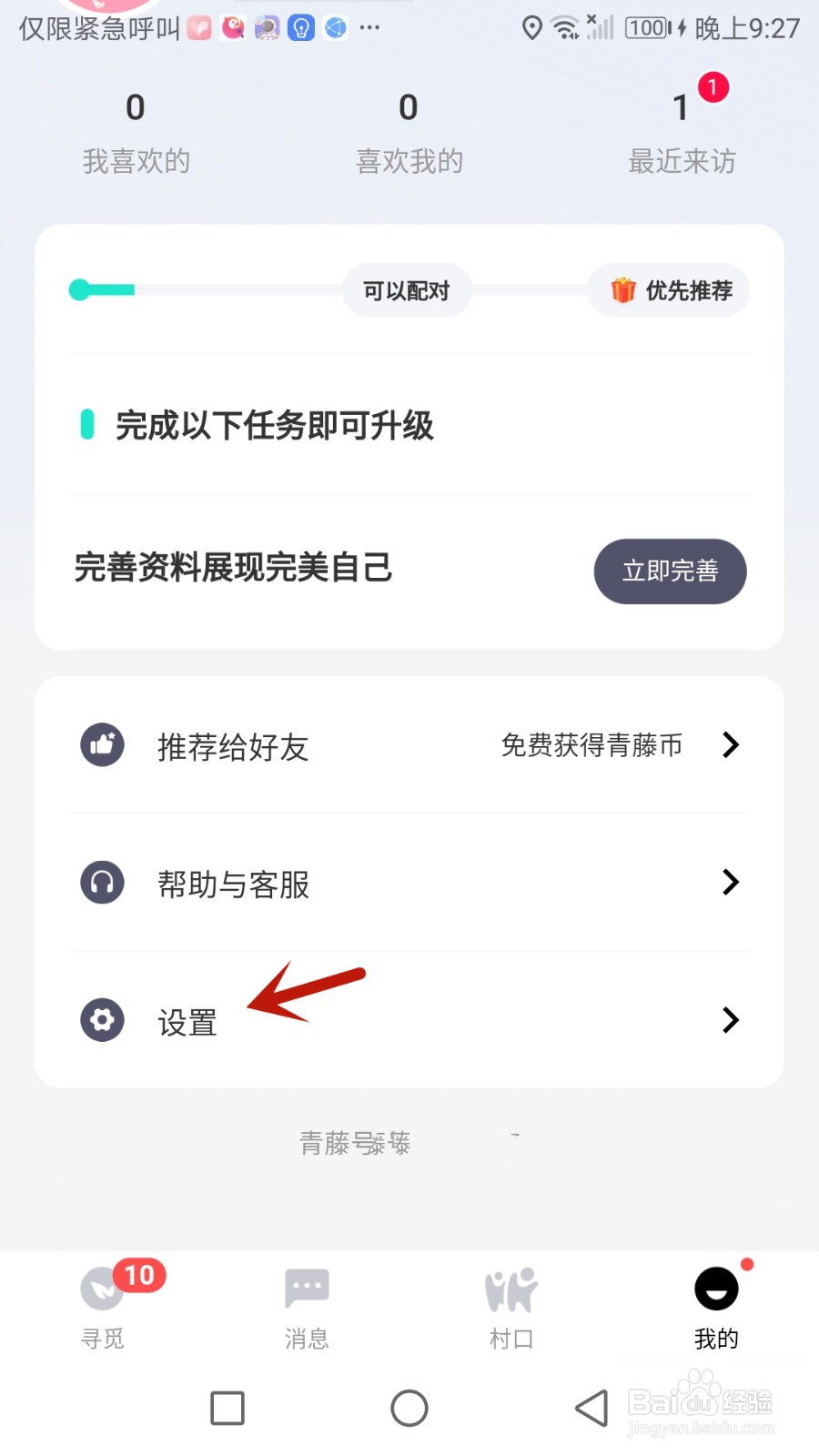 怎么注销青藤之恋账户