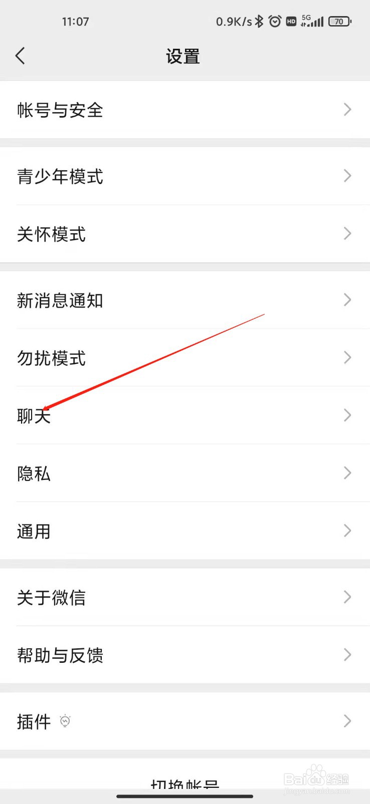 微信如何设置使用听筒播放语音？