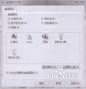 教你Win7操作系统如何添加桌面图标