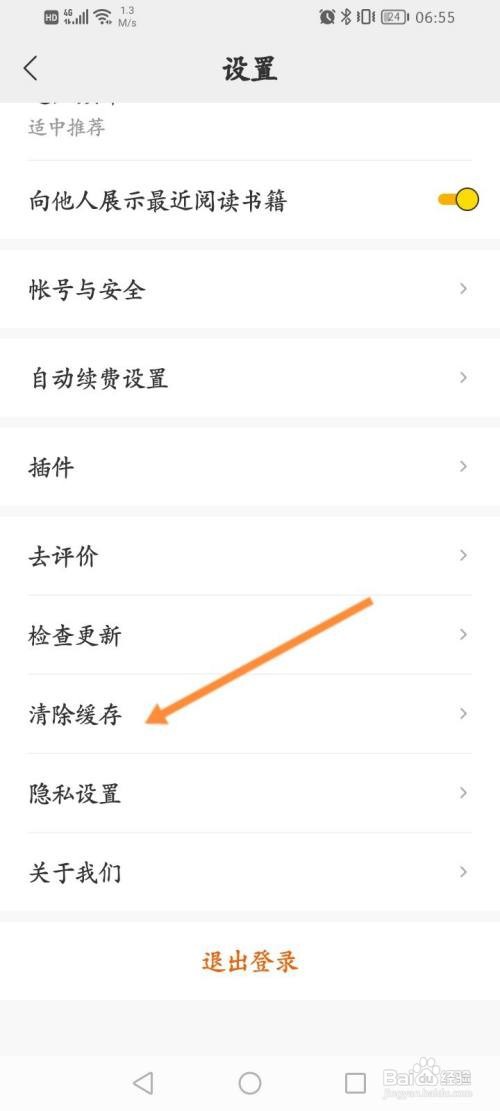 如何清除七读软件的缓存