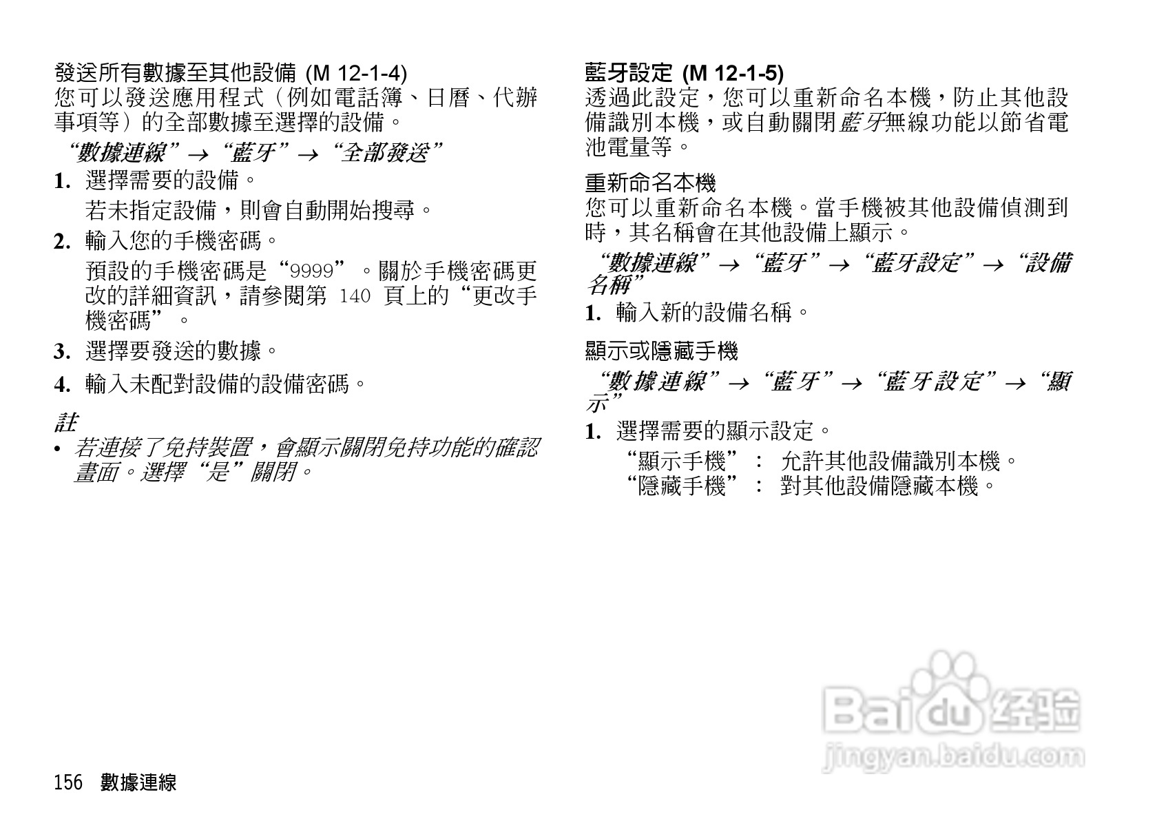 夏普WX-T825手机使用说明书:[16]