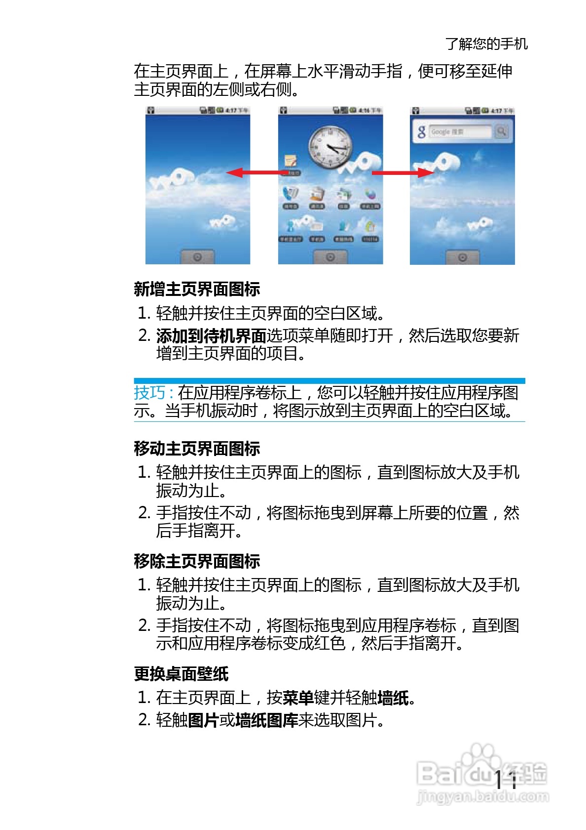 华为U8220手机使用说明书:[2]