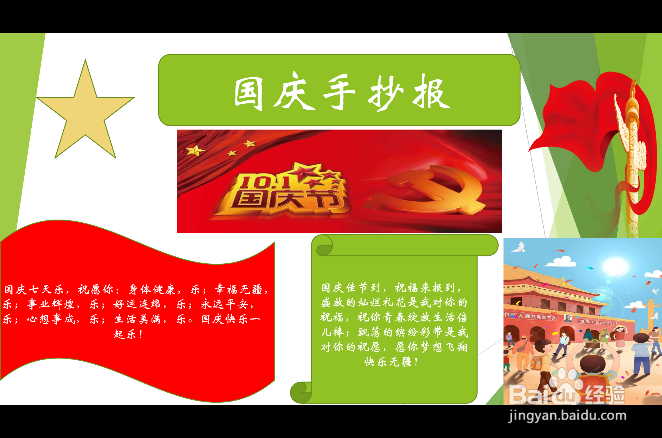 国庆手抄报难一点的