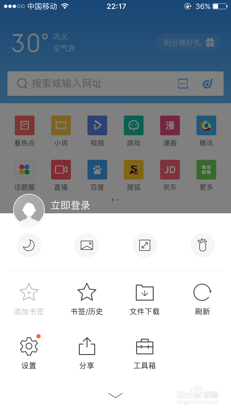 怎么使用手机发百度经验