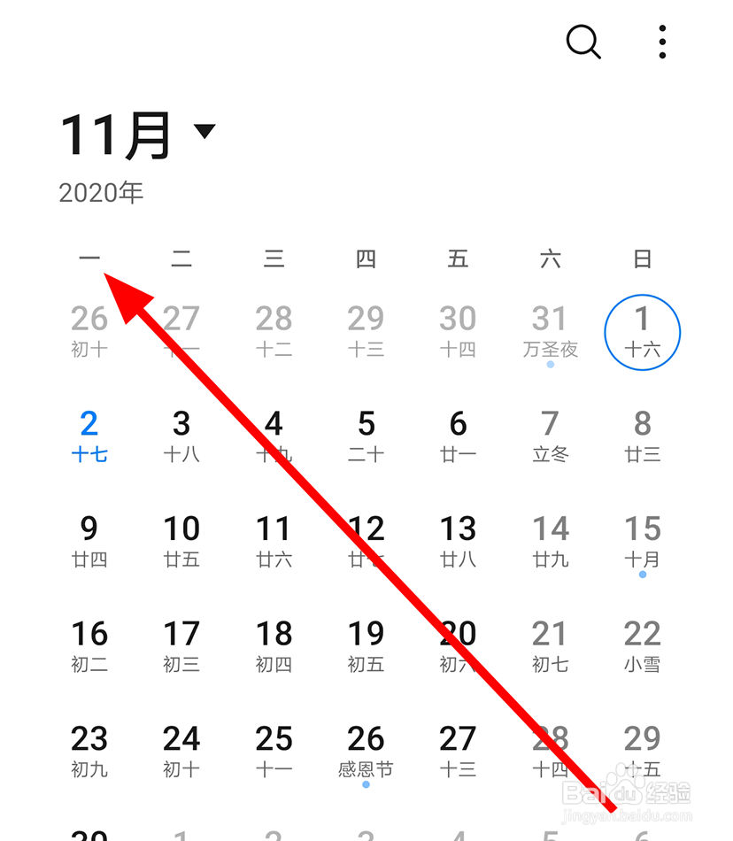 华为手机日历中怎么修改一周开始日