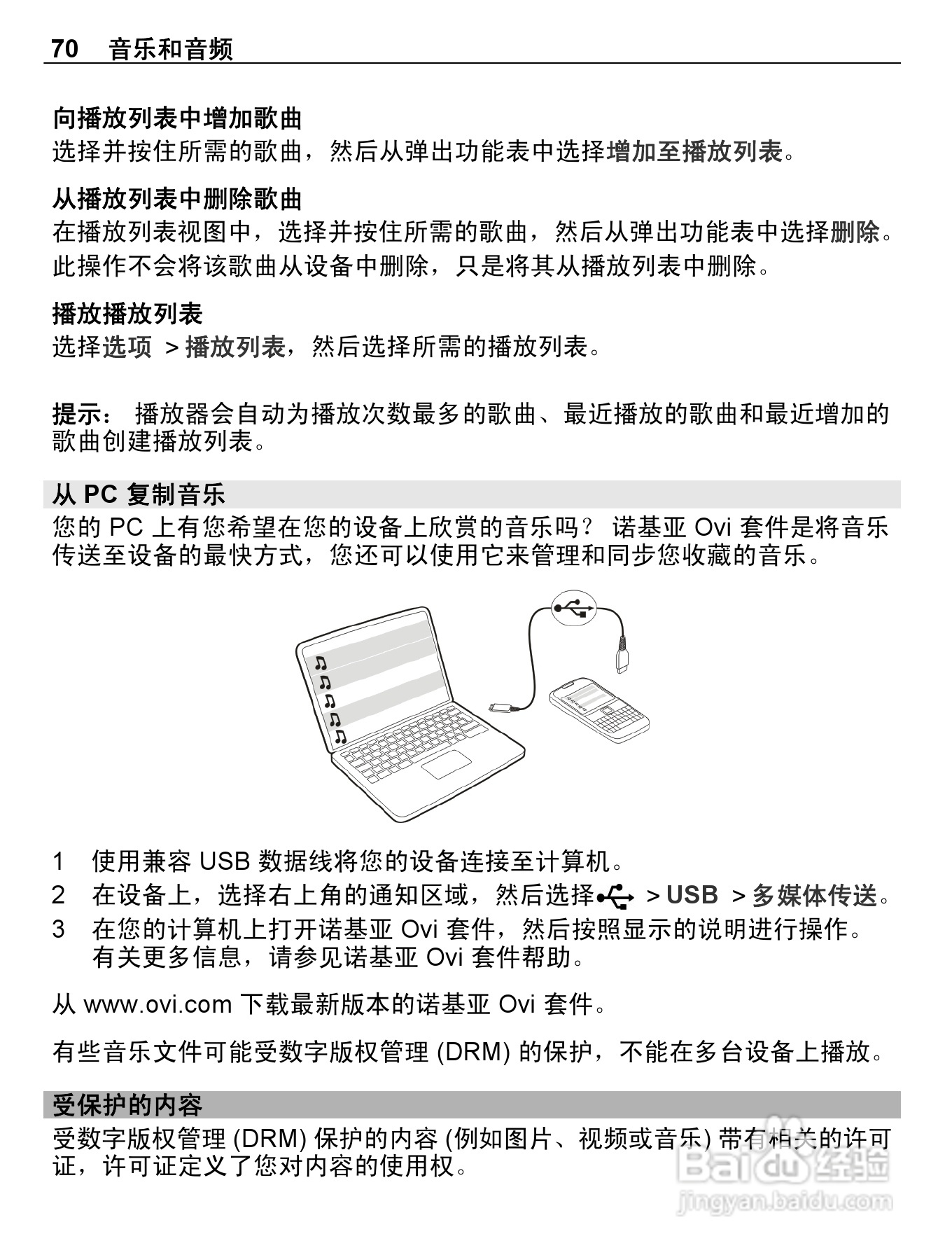诺基亚E6-00手机使用说明书:[7]