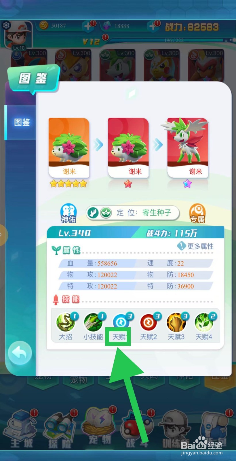 英雄魔法门如何查看谢米的天赋