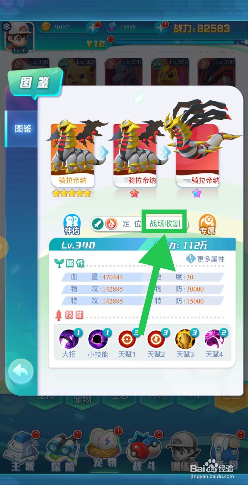 英雄魔法门如何查看骑拉帝纳的战场收割