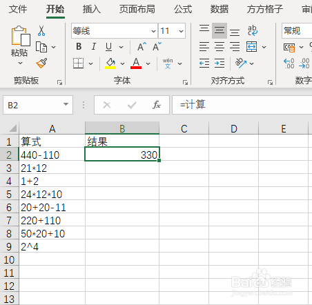 Excel如何快速计算单元格中算式