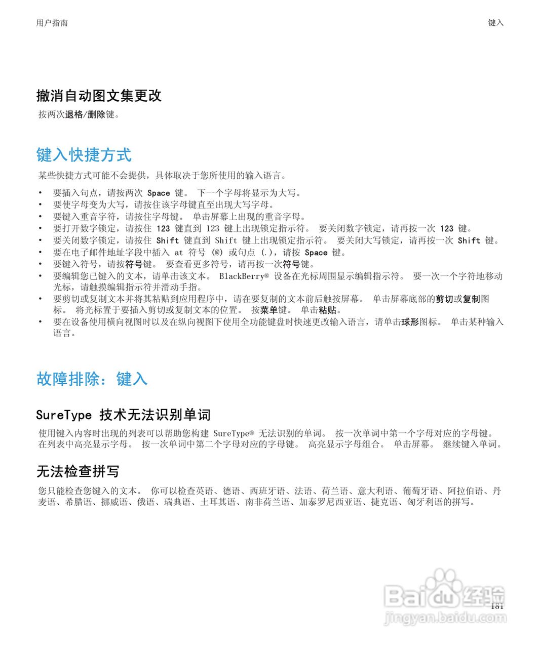黑莓9530手机使用说明书:[19]