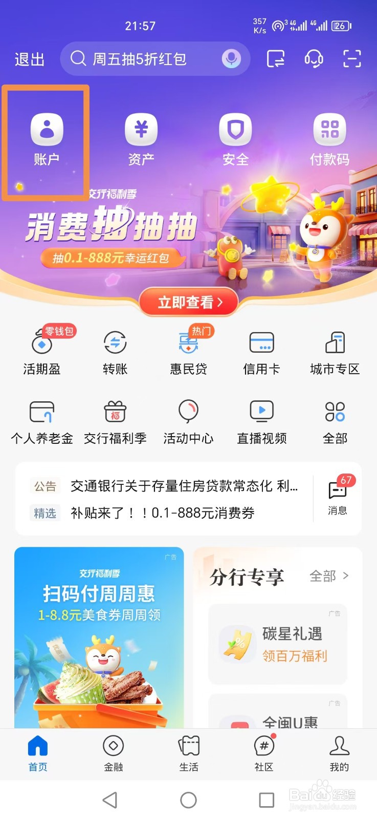 交通银行交易明细在哪里下载打印