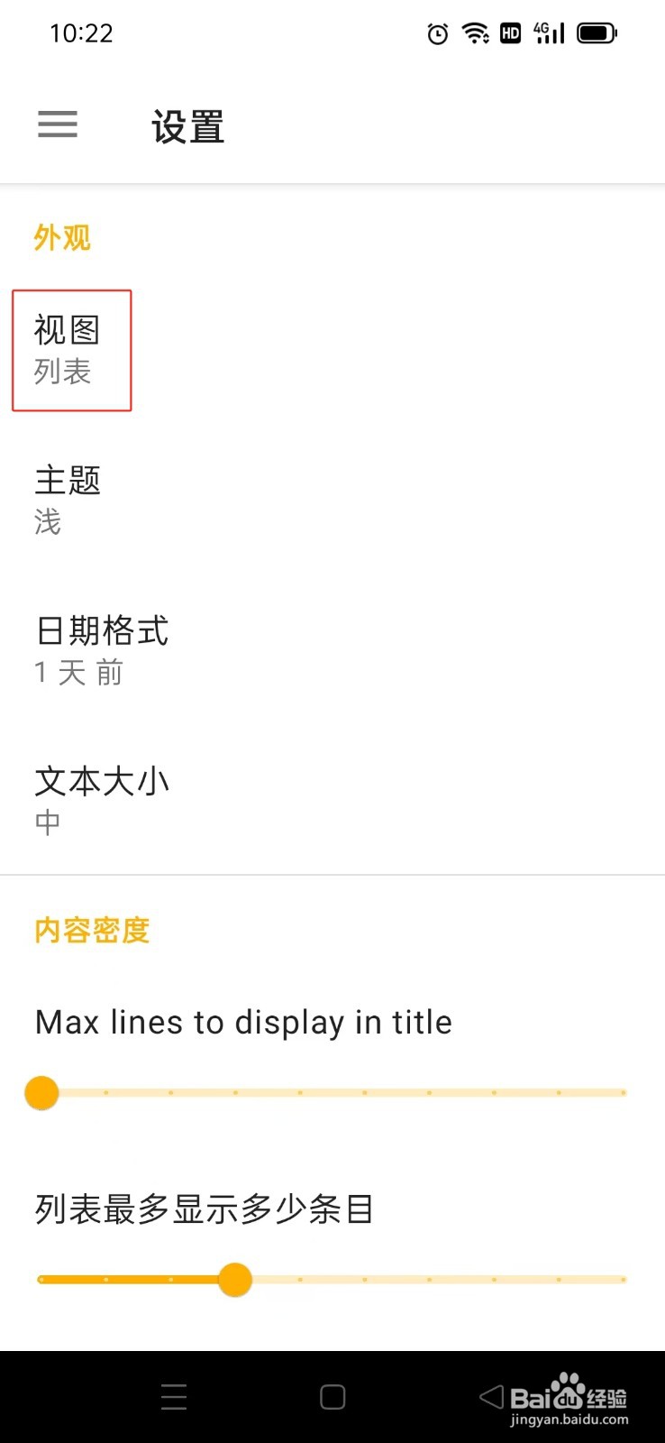 《随易记》如何设置列表视图