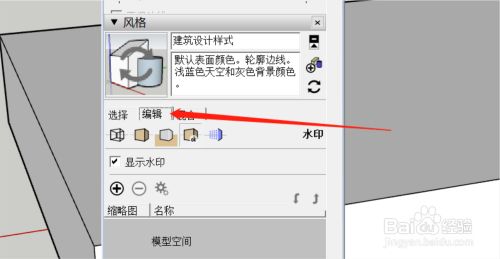 Sketchup怎么添加水印 百度经验