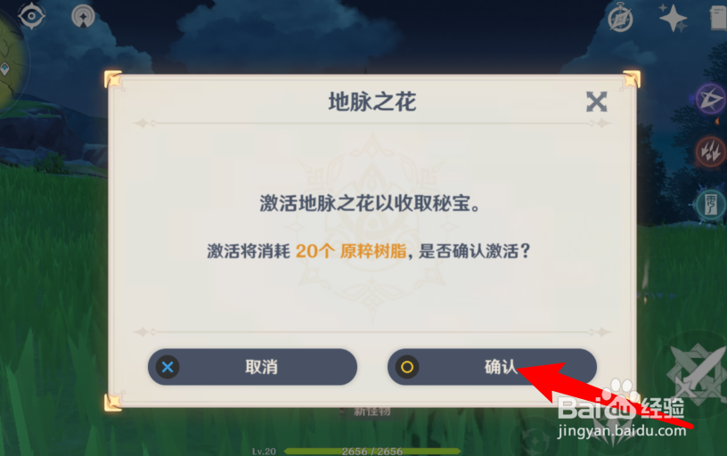 原神怎么激活地脉之花