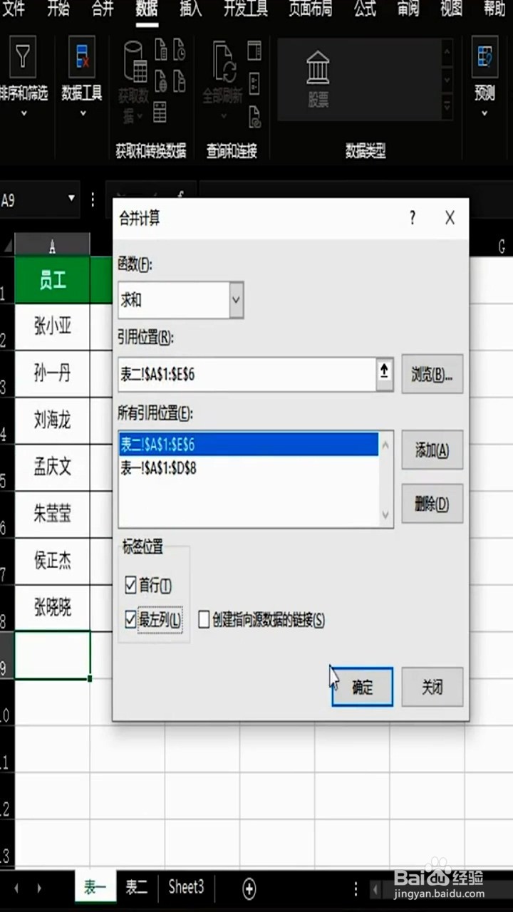 如何快速汇总表格