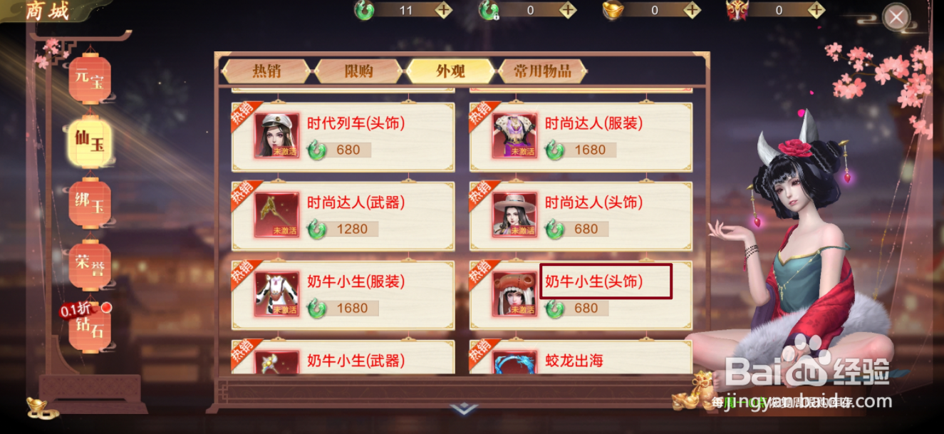 蜀剑苍穹在哪里可以买到奶牛小生（头饰）