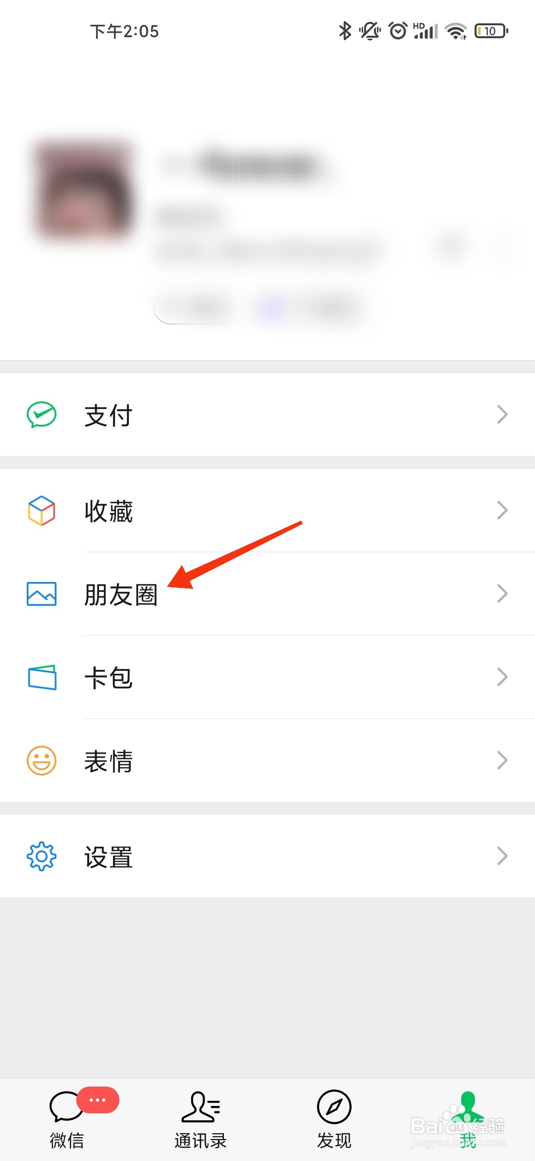 微信如何查看自己发布过的状态