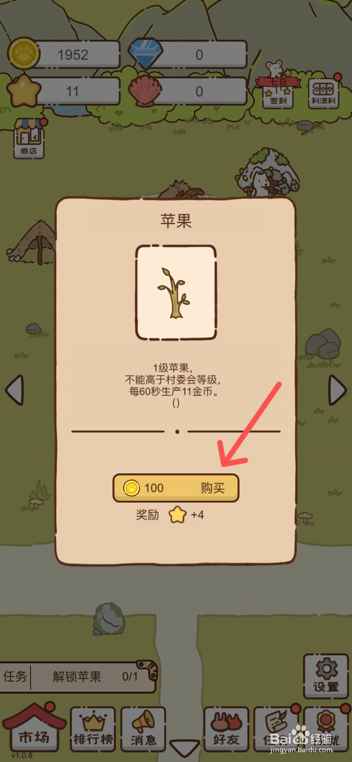 我要当村长怎么解锁苹果