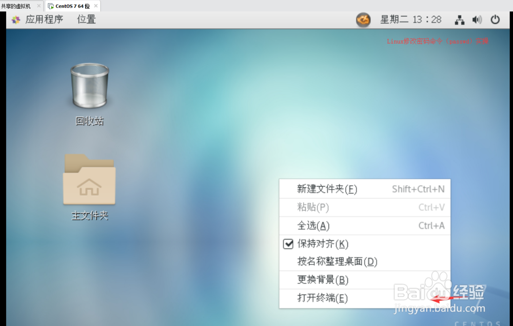 Linux修改密码命令（passwd）实操