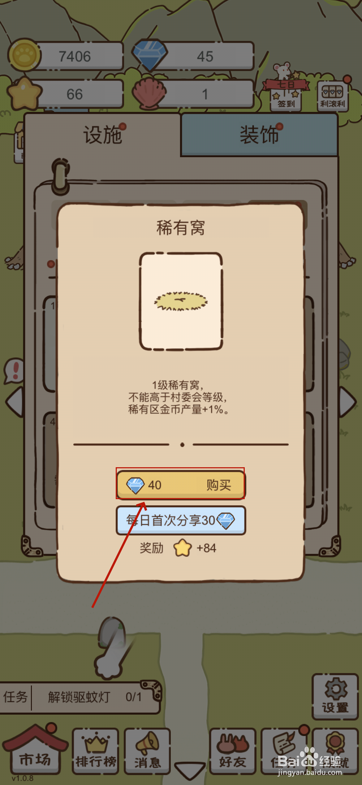 我要当村长如何获得稀有窝