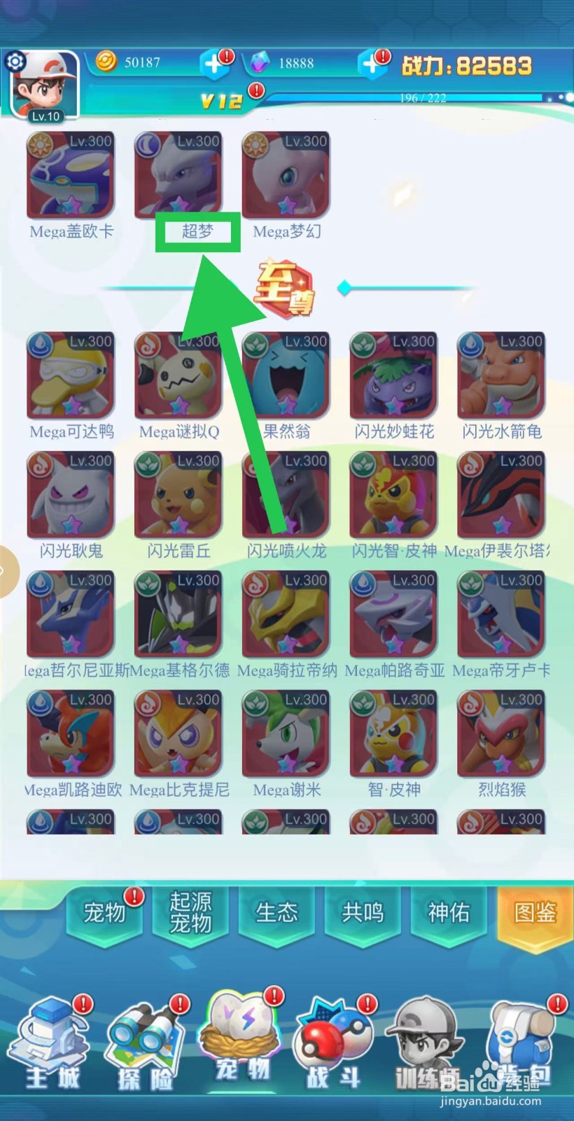 英雄魔法门如何查看超梦的物防