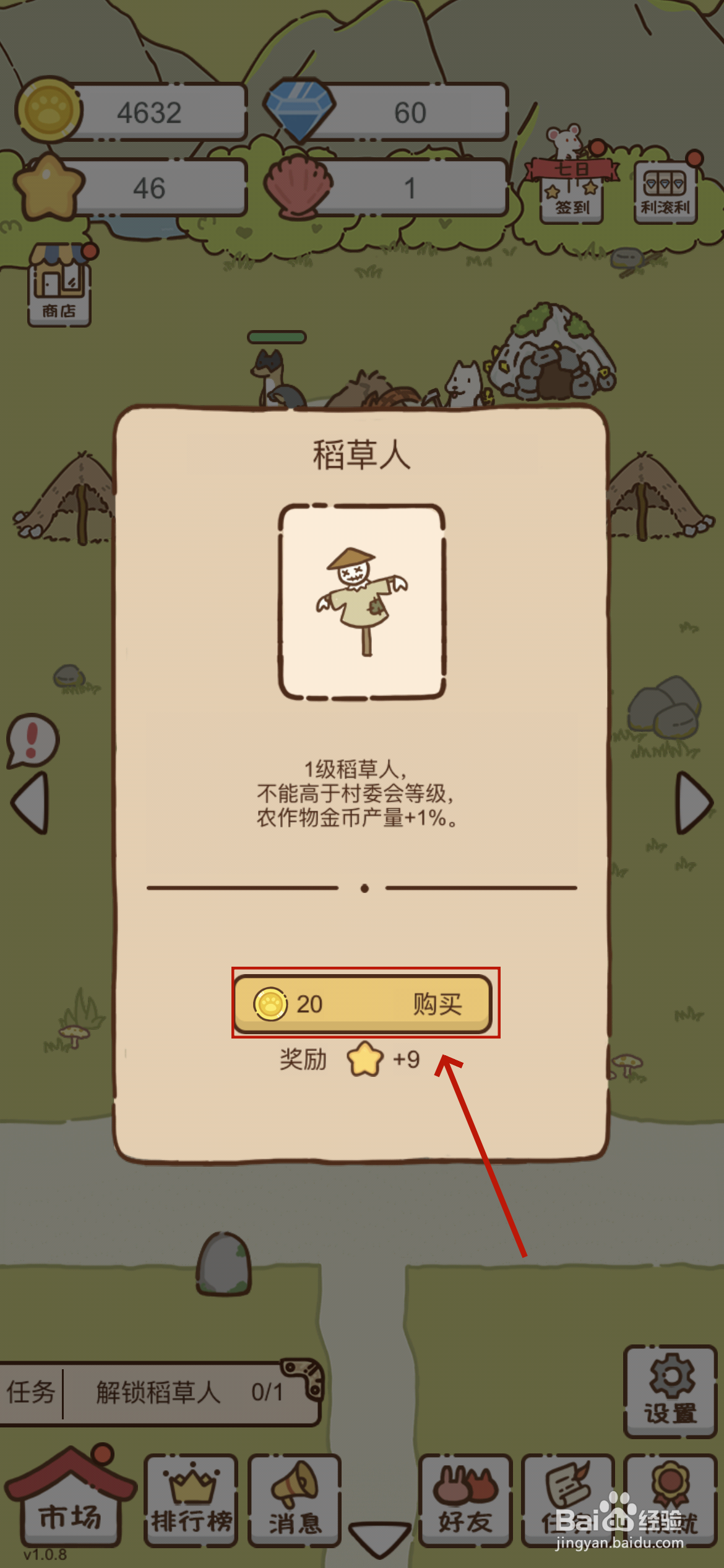 我要当村长怎么获得稻草人