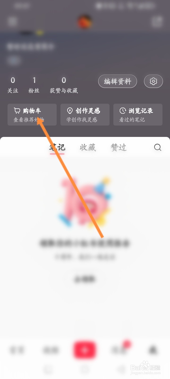 小红书软件怎么删除购物车商品