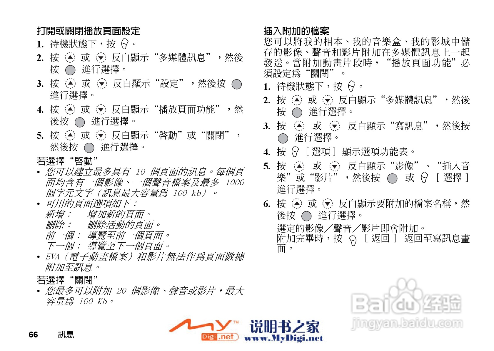 夏普GX-21手机使用说明书:[7]