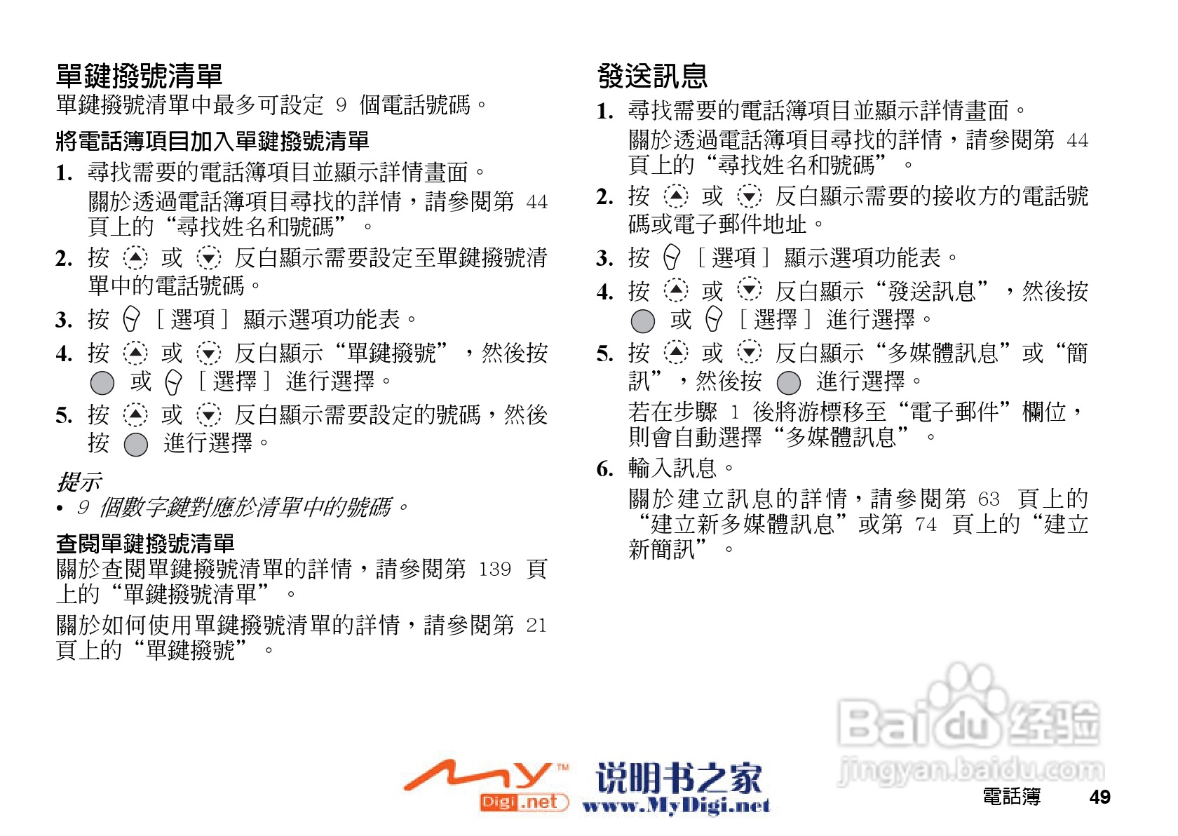 夏普GX-21手机使用说明书:[5]