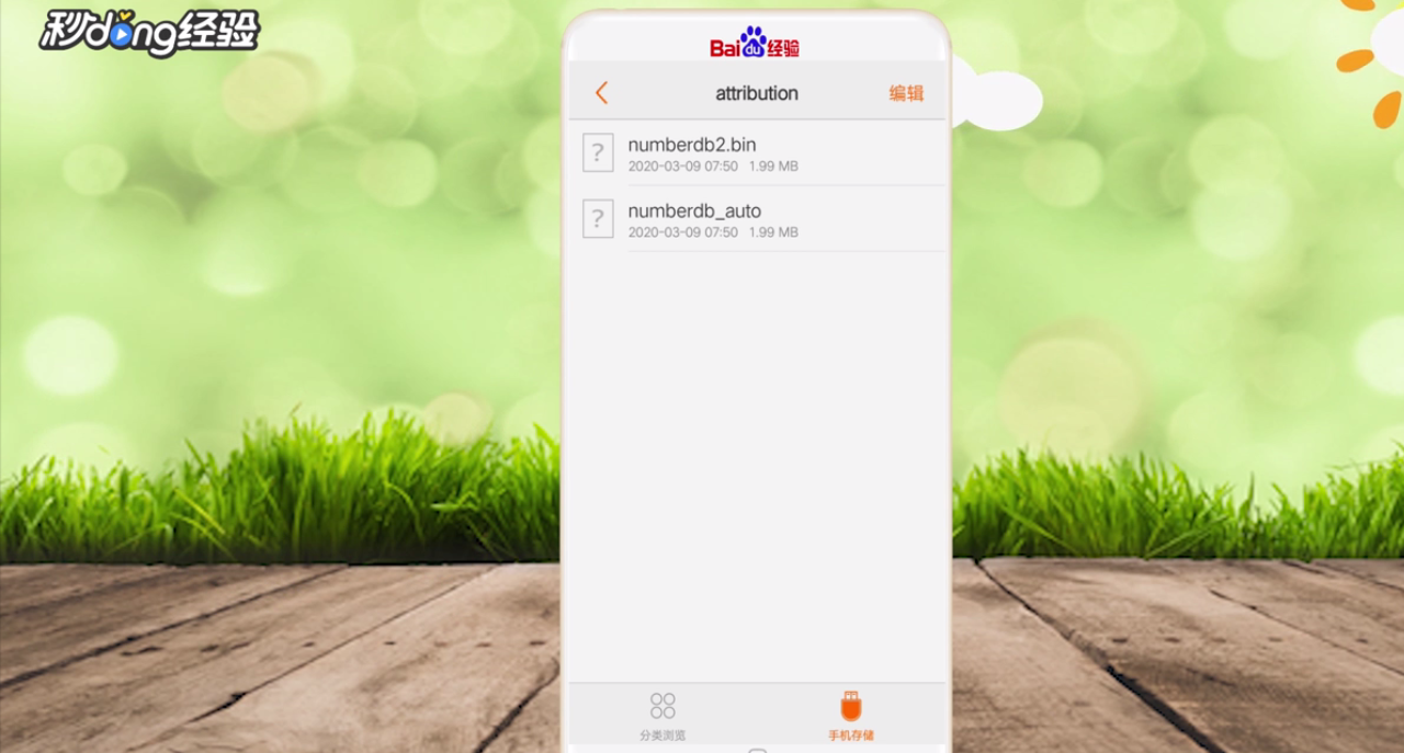 vivo手机如何打开.bin文件