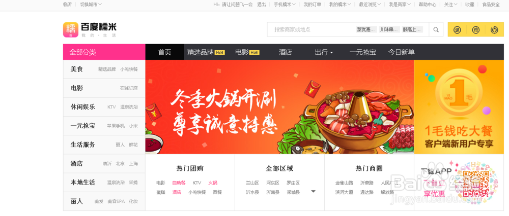 怎样下载以及如何使用百度糯米