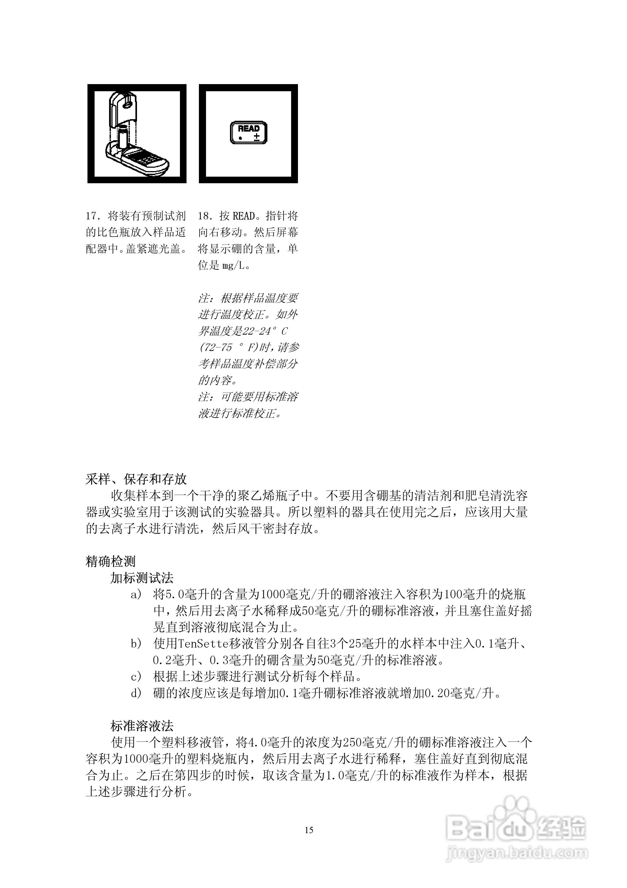 DR890光度计分析操作说明书:[2]
