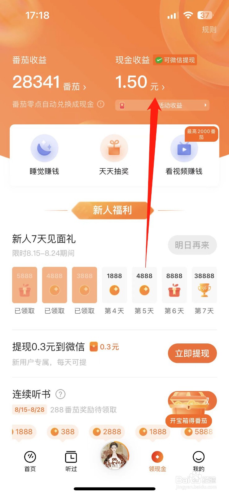 番茄畅听在哪里提现