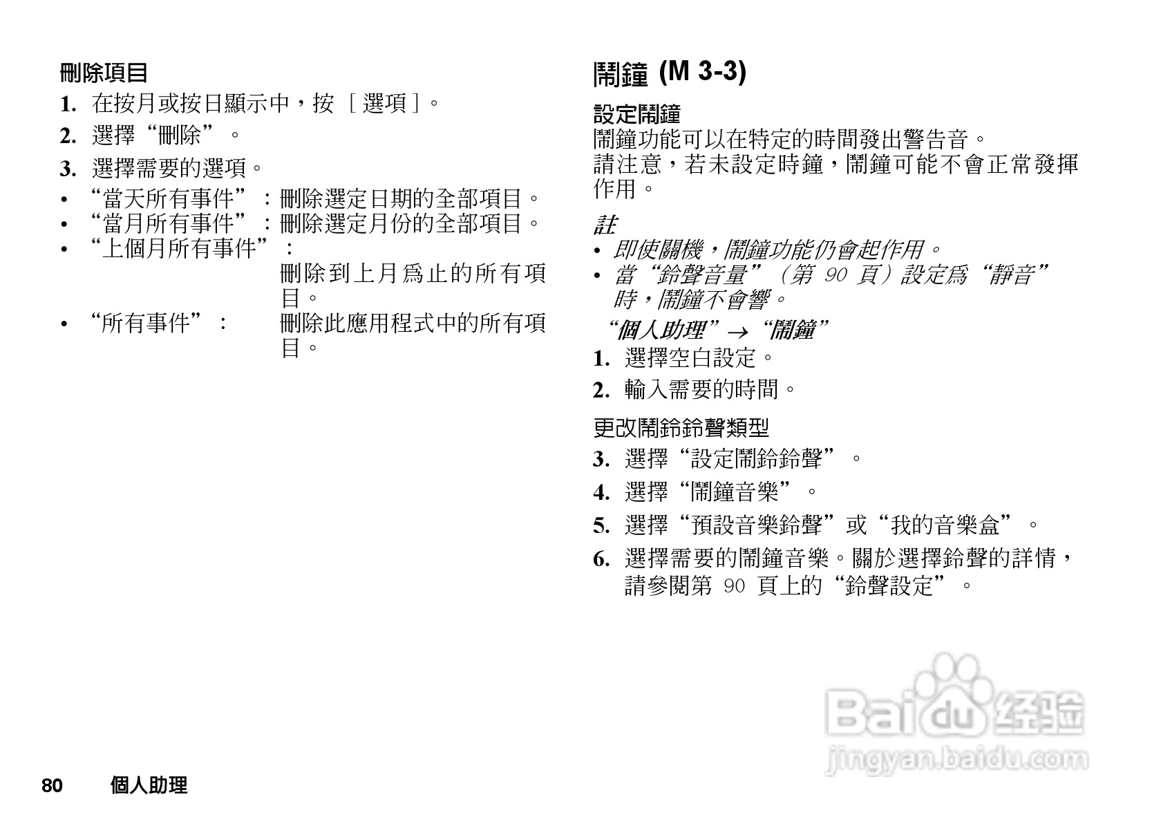 夏普GX-T29手机使用说明书:[9]