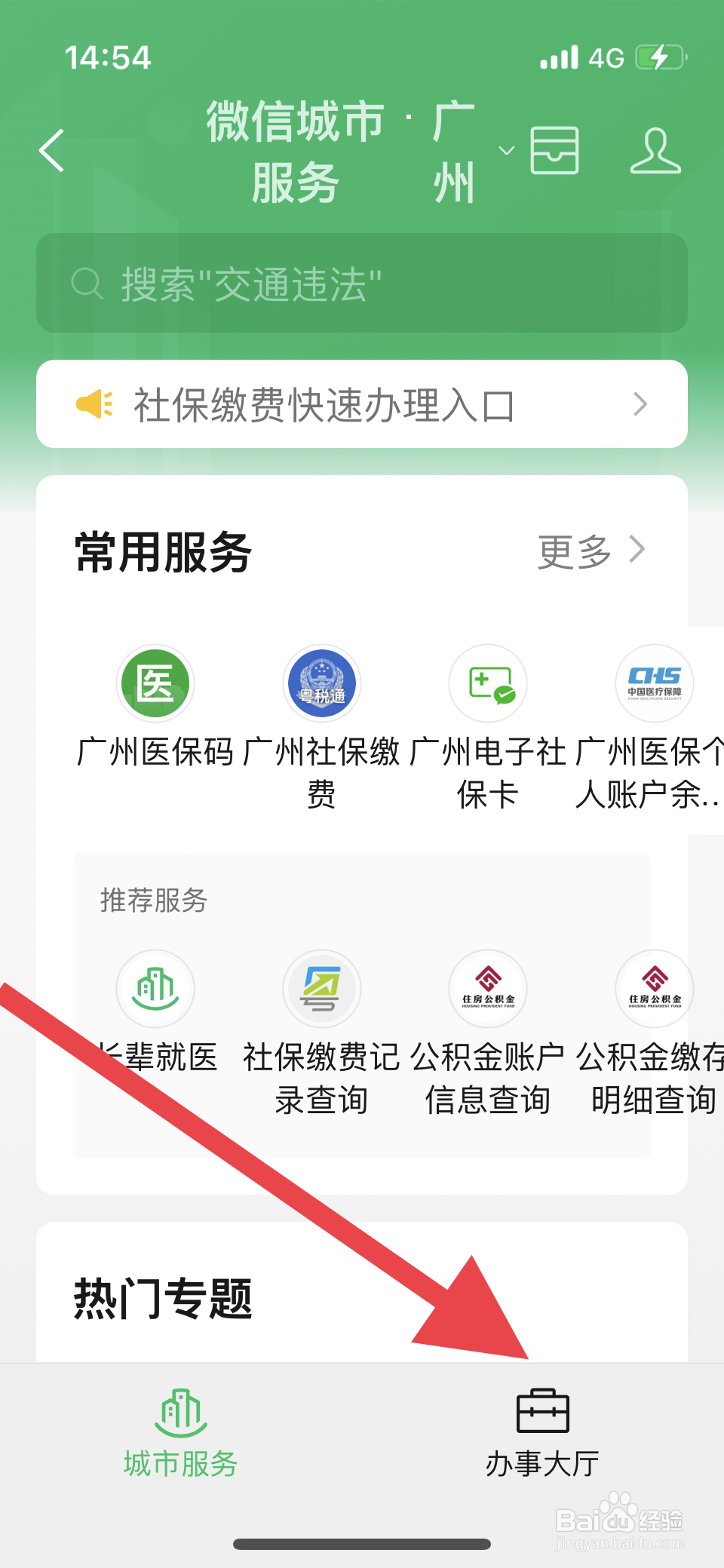 微信怎么查个人征信