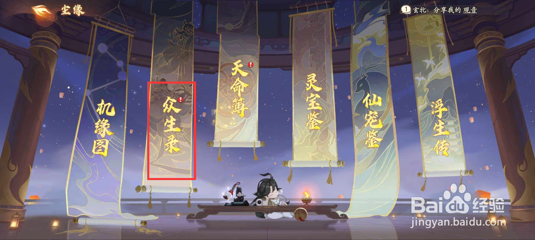 西游笔绘西行众生录如何激活燃心？