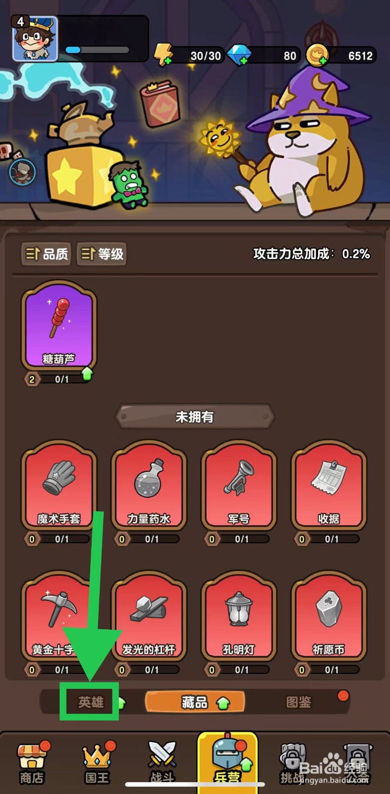 神之召唤如何查看鹰眼战士的退魔金箭技能
