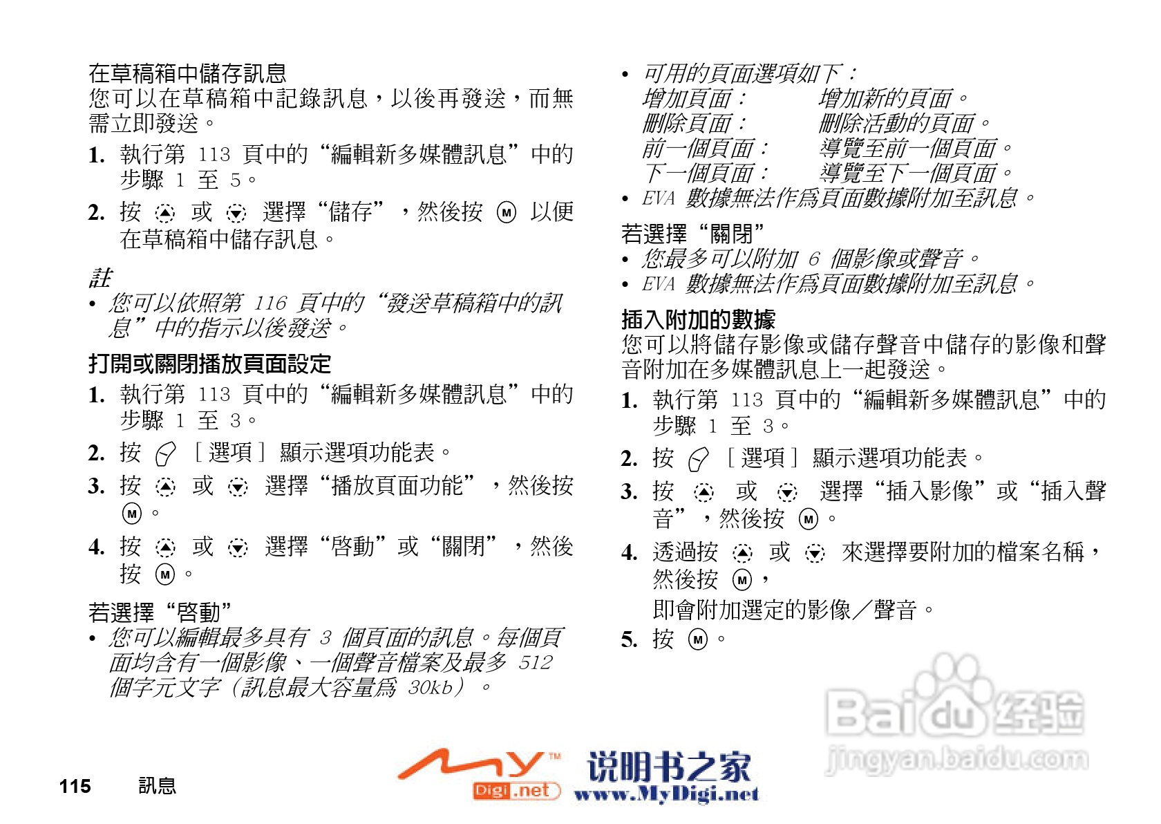 夏普GX-i98手机使用说明书:[12]